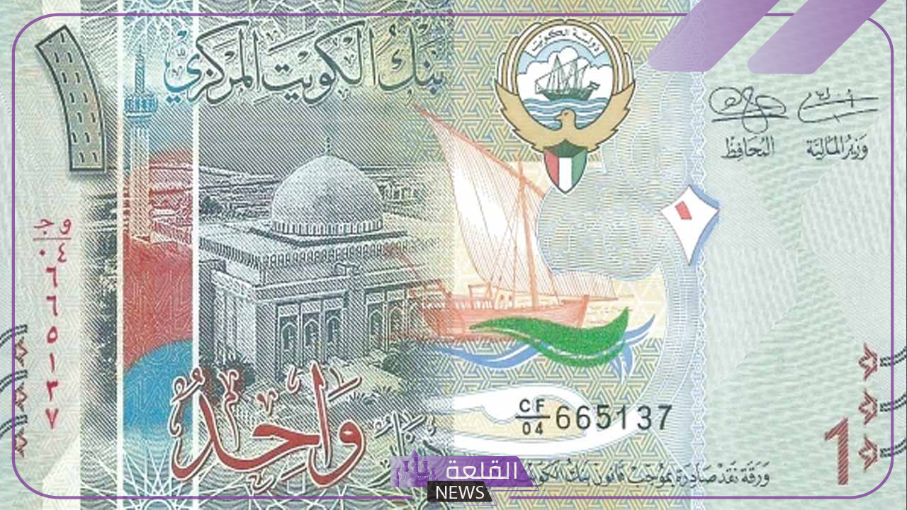الدينار الكويتي وصل كم؟ سعر صرف دينار كويتي مقابل الجنيه المصري اليوم الإثنين 5 أغسطس 2024 5 سعر الدينار الكويتي في البنوك المصرية الآن
