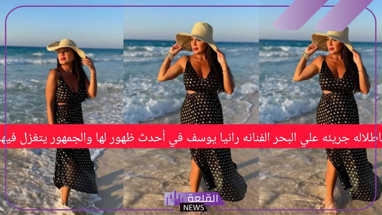 كعادتها مثيرة للجدل.. رانيا يوسف تستفز الجماهير مرة أخرى بصور لها على البحر