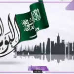 كم باقي على اليوم الوطني السعودي؟ اعرف عدد الأيام المتبقية