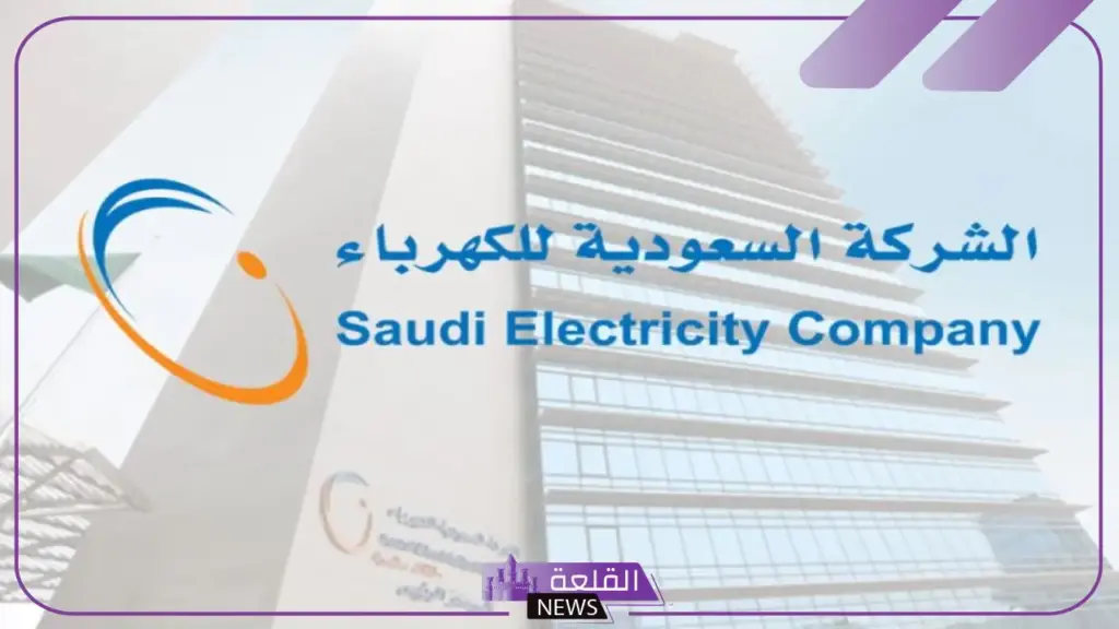 بالخطوات.. طريقة الاستعلام عن فاتورة الكهرباء في السعودية 5 طريقة الاستعلام عن فاتورة الكهرباء بالسعودية