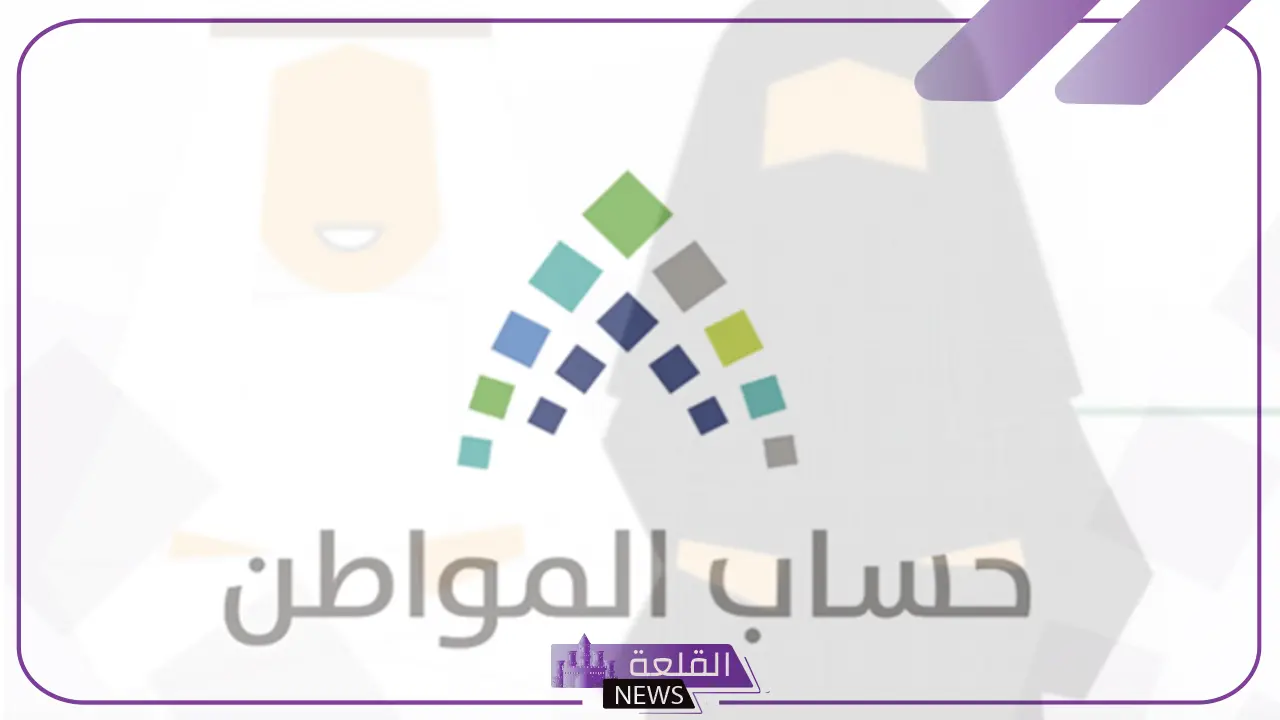 هل يؤدي اختلاف بيانات العنوان في أهلية واستحقاق المستفيد من حساب المواطن؟ 6 شاهد.. اختلاف العنوان الوطني يؤثر على الأهلية والاستحقاق