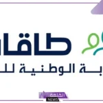 لا يفوتك.. أهم خدمات منصة حافز “طاقات” وجميع الشروط اللازمة للتسجيل