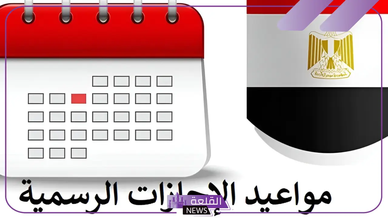لمدة 9 أيام.. إجازات رسمية في شهر سبتمبر منها إجازة المولد النبوي