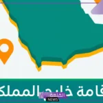 ما الأمر؟ الإقامة خارج المملكة لمدة 90 يوم توقف صرف معاش الضمان للمستفيد