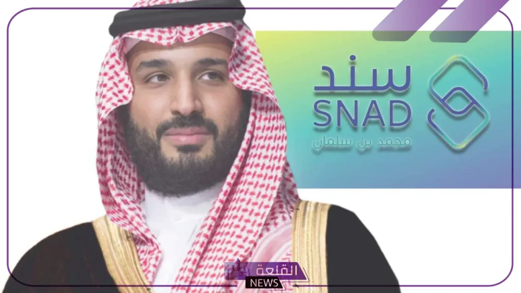 اعرف الموعد.. تحديد موعد فتح باب التسجيل في سند محمد بن سلمان 5 هل يمكن تلقي دعم سند لغير السعودين؟
