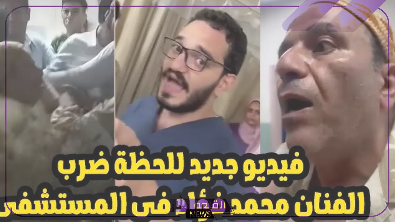 شاهد.. محمد فؤاد يتشاجر مع طبيب في المستشفى بعد جلطة أخيه “اعرف السبب”