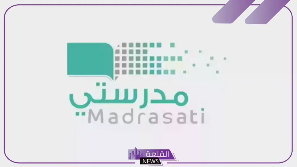 بالخطوات.. طريقة استعادة كلمة المرور المفقودة في منصة مدرستي 1446 5 استعادة كلمة المرور المفقودة في منصة مدرستي