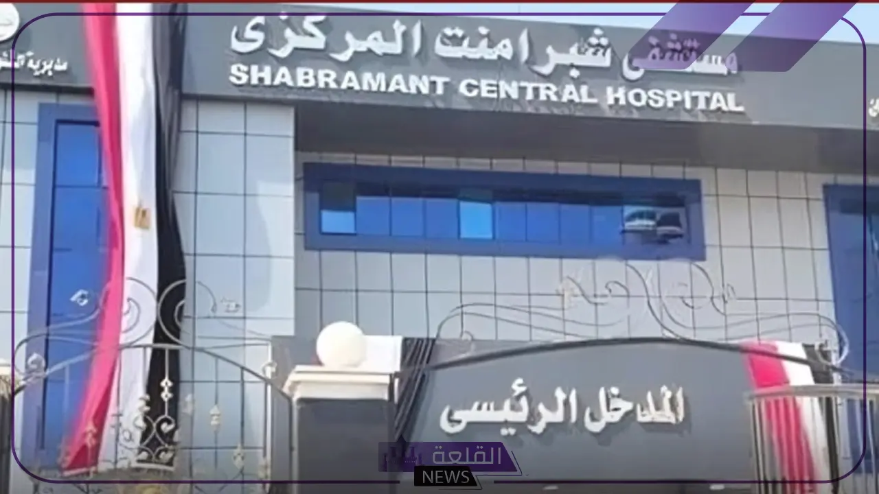 قرارات وزير الصحة.. فتح التحقيق بشأن حادث مستشفى شبرامنت