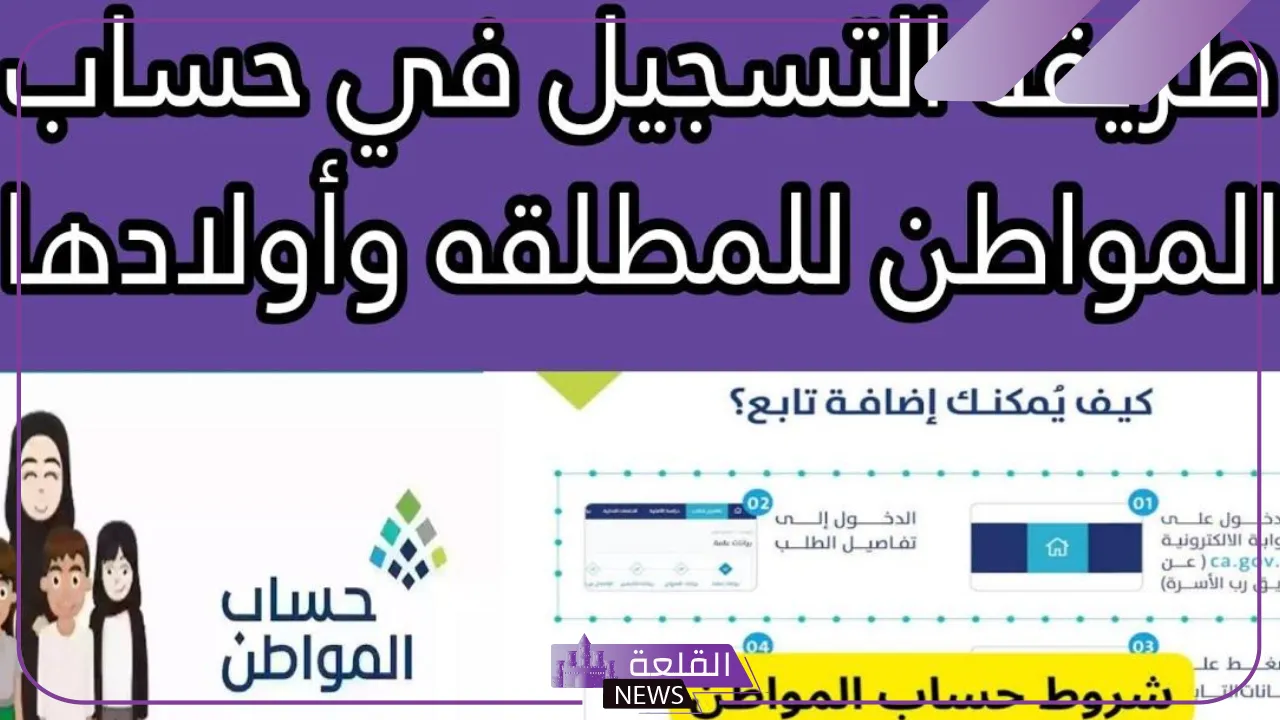 حساب المواطن.. مستندات مطلوبة لإضافة المطلقة للأبناء التابعين 5 حساب المواطن.. مستندات مطلوبة لإضافة المطلقة للأبناء التابعين