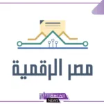 بالشروط.. ضوابط التقديم لمسابقة أشبال مصر الرقمية 2024
