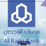 تمويل شخصي.. احصل على تمويل بنك الراجحي بقيمة 54.000 ريال دون كفيل غارم