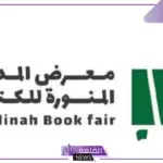 أدباء وشعراء.. حضور كبار الشعراء في معرض المدينة المنورة للكتاب