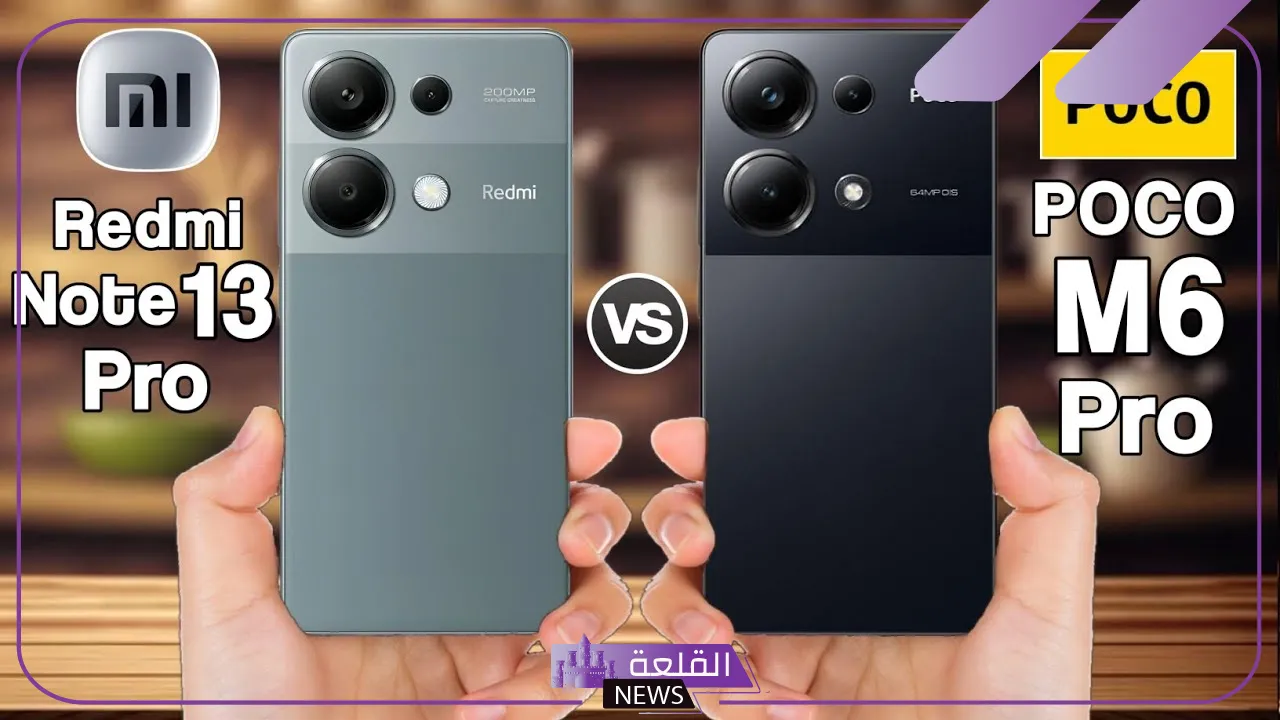 اختر منهم.. مقارنة بين إمكانيات ريلمي 13 وهاتف Poco M6 Plus الجديد 5 مميزات وعيوب ريلمي 13 وهاتف Poco M6 Plus الجديد