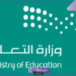 من هنا.. تحميل الكتب الدراسية للمعلمين والطلبة في السعودية 1446