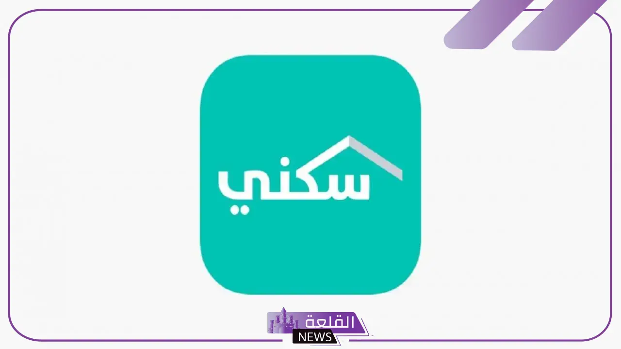 من هنا.. شاهد البرنامج السكني الجديد من وزارة الإسكان 5 الاعلان عن خدمات برنامج سكني