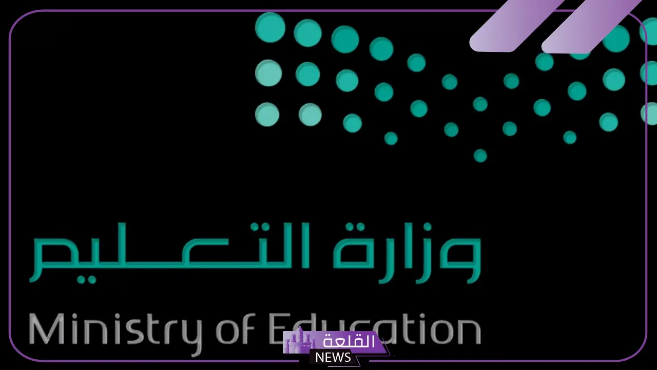 عودة الدراسة.. جدول الدوام الصباحي والمسائي في جميع المدارس السعودية 1446 5 وزارة التربية والتعليم تعلن موعد الدوام الدراسي