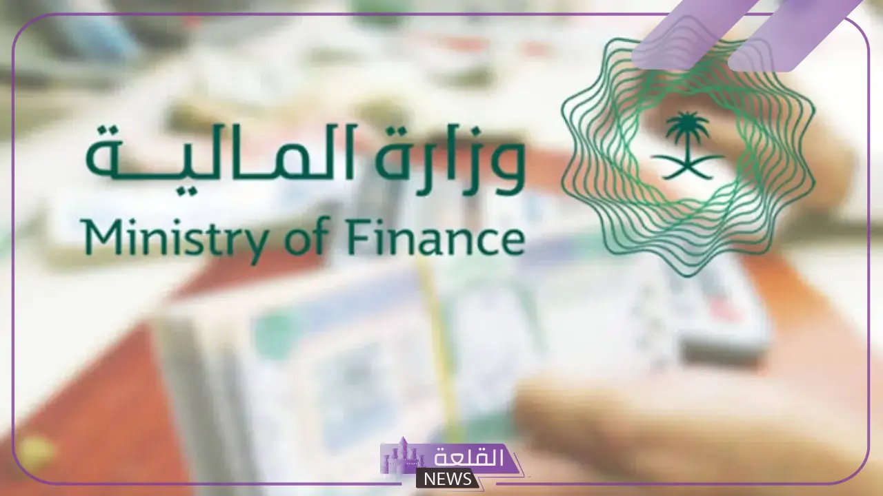 بعد التحديثات الأخيرة.. المالية تعلن موعد إيداع العوائد السنوية في المملكة