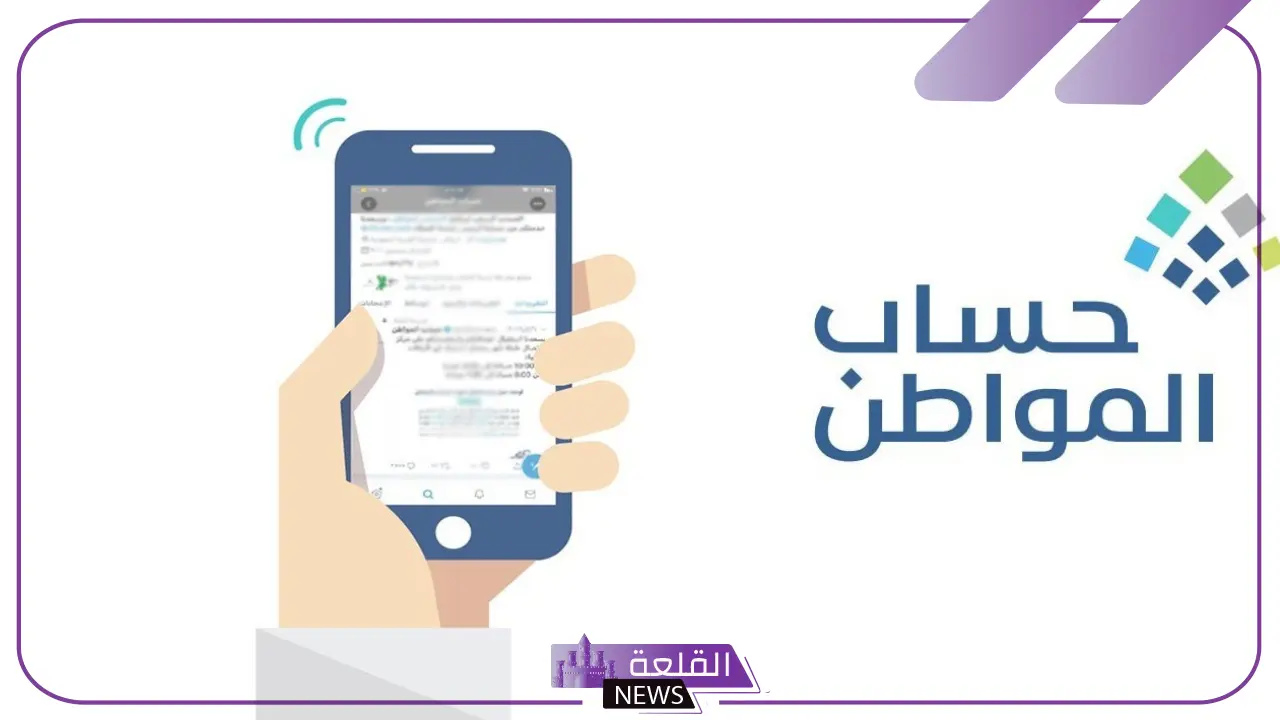 حساب المواطن.. أسباب إيقاف حساب المواطن عن المستفيدين الدفعة 81 وموعد الصرف في أغسطس 6 الإعلان عن إيقاف حساب المواطن للمستفيدين لدفعة 81