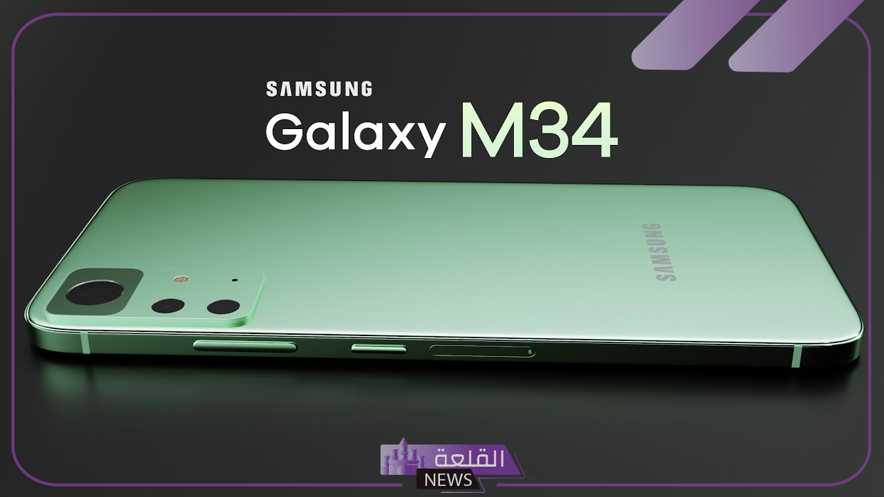 بمعالج وآداء قوي.. أهم مواصفات هاتف Samsung Galaxy M34 5G الجديد