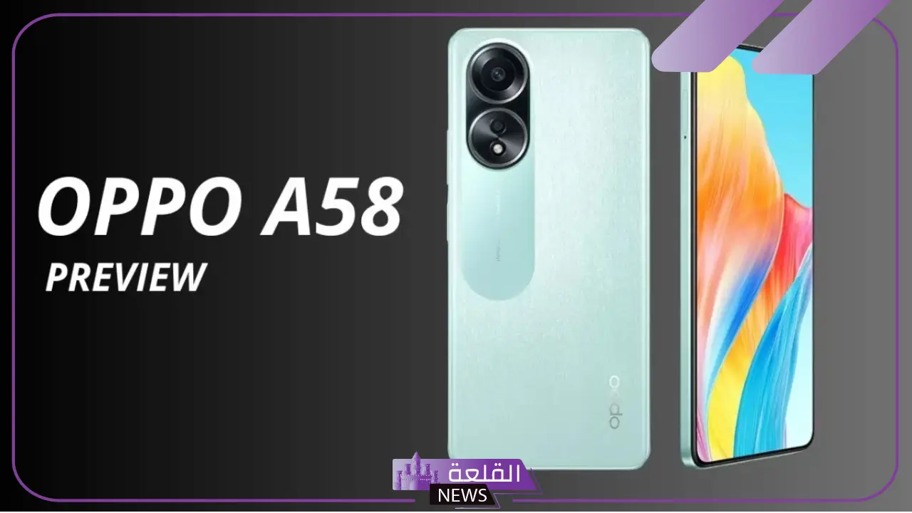وحش الفئة الاقتصادية.. سعر وإمكانيات هاتف Oppo A58 4G الجديد 1 مواصفات Oppo A58 4G الجديدة