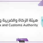 هيئة الزكاة.. مكافأة تصل إلى مليون ريال سعودي لمن يُبلغ عن التهرب الضريبي