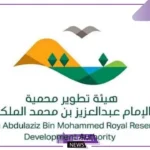 قدم الآن.. وظائف مميزة في هيئة تطوير محمية الإمام عبد العزيز