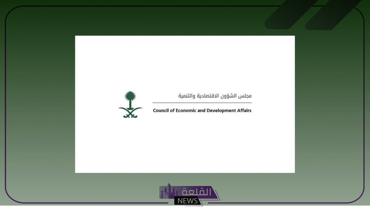 مجلس الشؤون الاقتصادية.. مناقشة موضوعات اقتصادية هامة