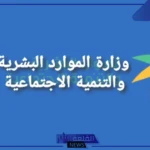 من هنا.. رقم الضمان الاجتماعي وخطوات الاستعلام عن موعد صرف الدعم