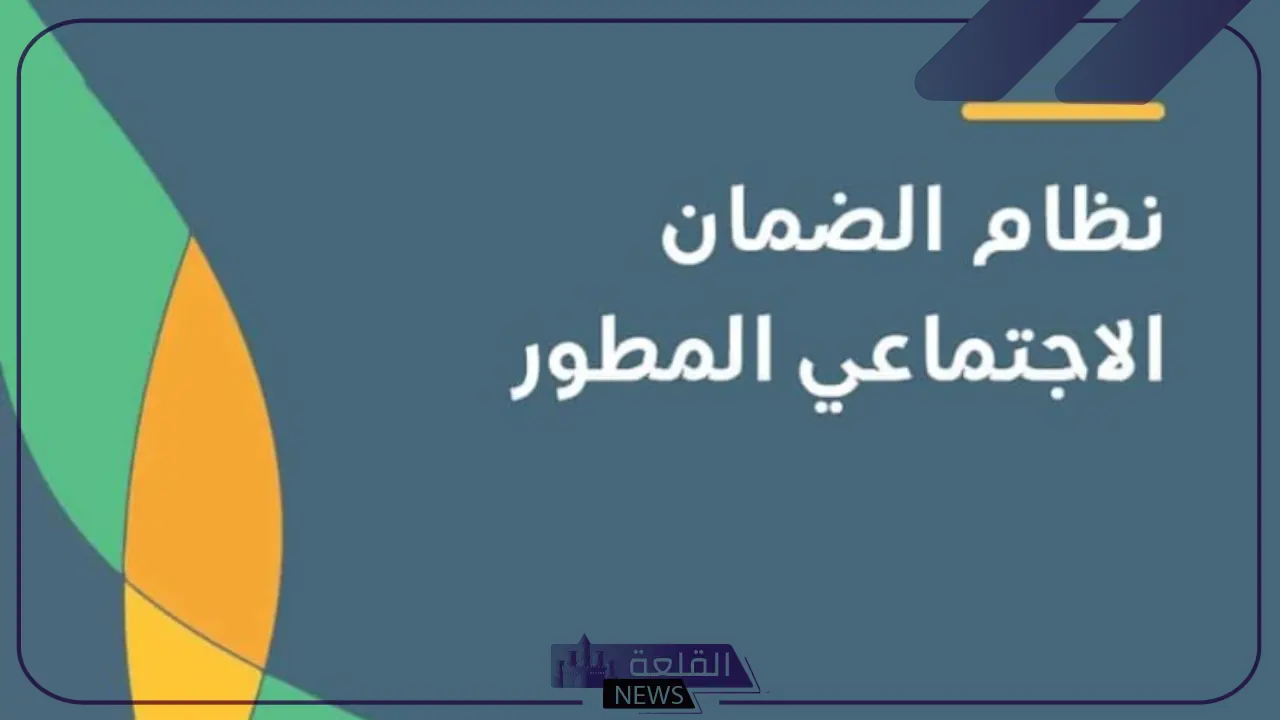 الضمان الاجتماعي.. إيقاف صرف الدعم عن المستفيد الذي يمتلك هذه الأشياء