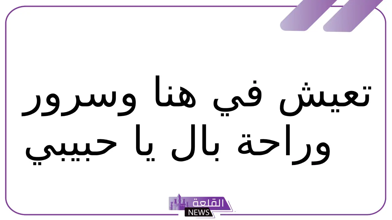 إذا أحد قالي عاش من شافك وش أرد؟