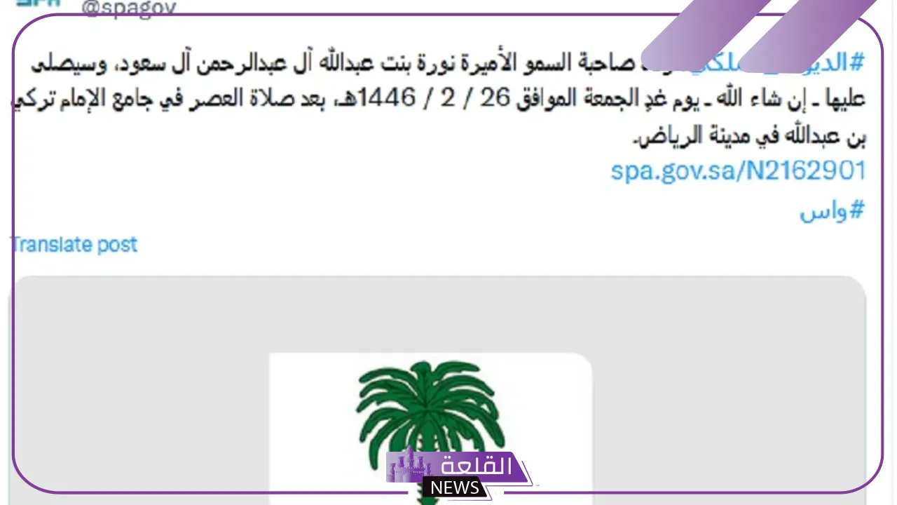 الديوان الملكي.. وفاة الأميرة نورة بنت عبد الله آل عبد الرحمن آل سعود 5 الديوان الملكي ينعى الأميرة نورة بنت عبد الله