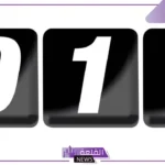رمز اي قبيله 911 .. حقائق لا تفوتك
