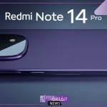 قبل الإعلان.. اكتشف أهم مواصفات هاتف Redmi Note 14 Pro