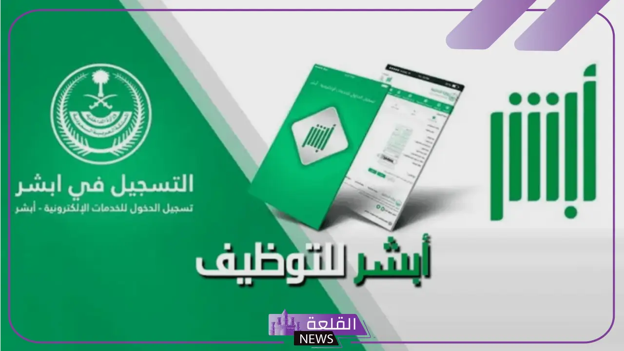 وظائف عسكرية للنساء.. فتح باب التسجيل والقبول الموحد في وظائف الداخلية للكادر النسائي 6 أبشر للتقديم على الوظائف العسكرية للنساء