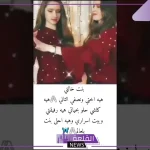 عبارات عن بنات خالتي الغالية.. أجمل تغريدات عن بنات الخالة