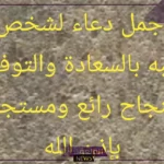 دعاء لشخص عزيز مهموم بفك الكرب والتوفيق