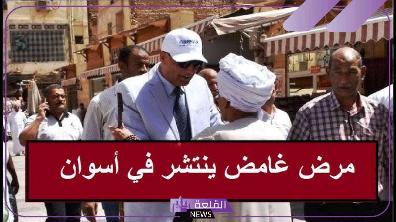 اخبار اسوان.. مرض غريب وغامض يضرب أسوان والحالات تستغيث 5 أنتشار مرض جديد في أسوان نتيجة تلوث مياه الشرب