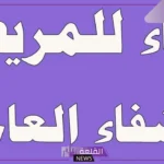 دعاء شفاء المريض مكتوب قصير مستجاب