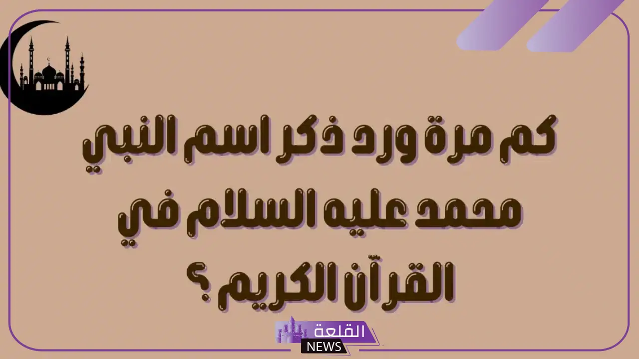أسئلة دينية إسلامية للمسابقات بأجوبتها 2024 6 أسئلة دينية قوية بإجاباتها