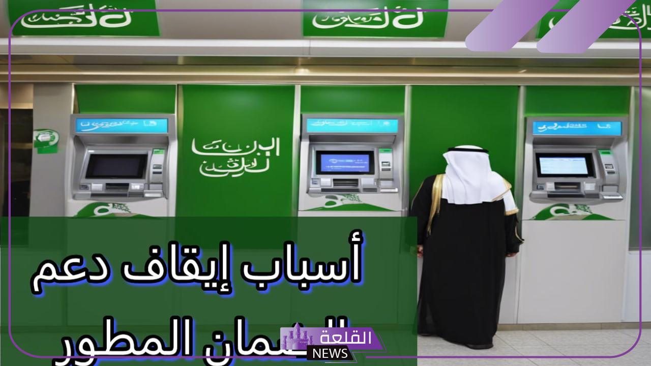 تجنب ارتكابها.. أساب تحذر منها وزارة الموارد البشرية لتفادي إيقاف دعم الضمان 5 طريقة التحقق من أهلية الضمان الاجتماعي
