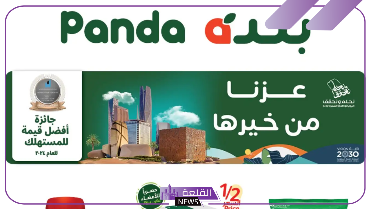 مفاجآت اليوم الوطني.. أسواق بنده تقدم عروض جديدة وتخفيضات على الأرز والزيوت والمواد الغذائية