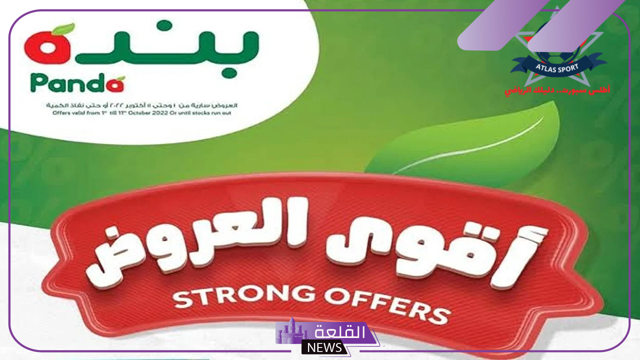 حتى 1 أكتوبر.. عروض جديدة لا تفوت من متجر بنده على المنتجات الغذائية 5 عروض متجر بنده على المنتجات الغذائية