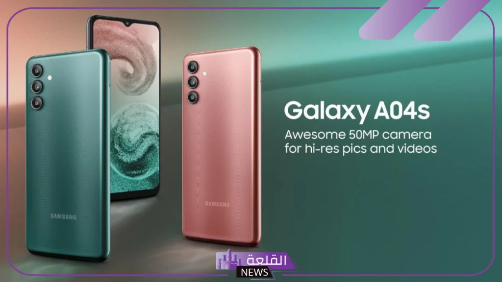 بسعر رخيص.. سامسونج تكشف عن هاتف جديد بمواصفات مميزة 5 وصف هاتف Samsung Galaxy A04s الجديد