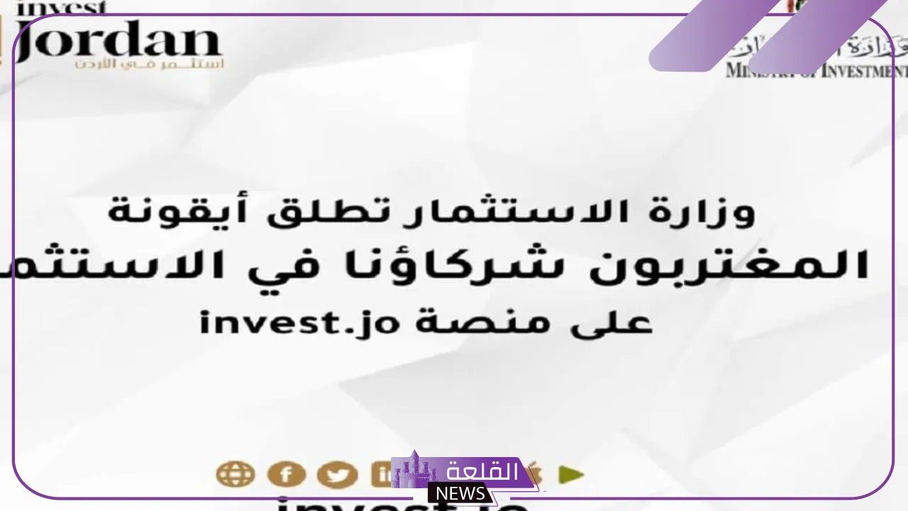 وزارة الاستثمار.. إطلاق ايقونة المغتربون شركاؤنا في الاستثمار على المنصة الجديدة 5 مبادرة المغتربين شركاء الاستثمار