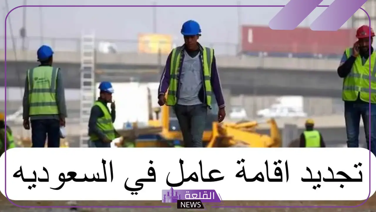 الجوازات السعودية.. حقائق بخصوص تجديد إقامة العامل إن كان نطاق المؤسسة أحمر