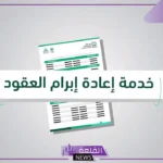 إيجار.. في حالة عدم تجديد العقد يتم إخلاء وتسليم الوحدة بنهاية التاريخ المحدد