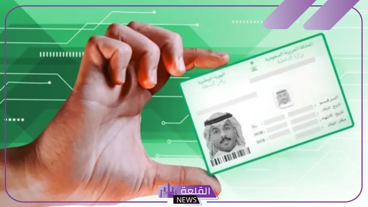 وزارة الداخلية.. شروط تجديد الهوية الوطنية في المملكة والرسوم