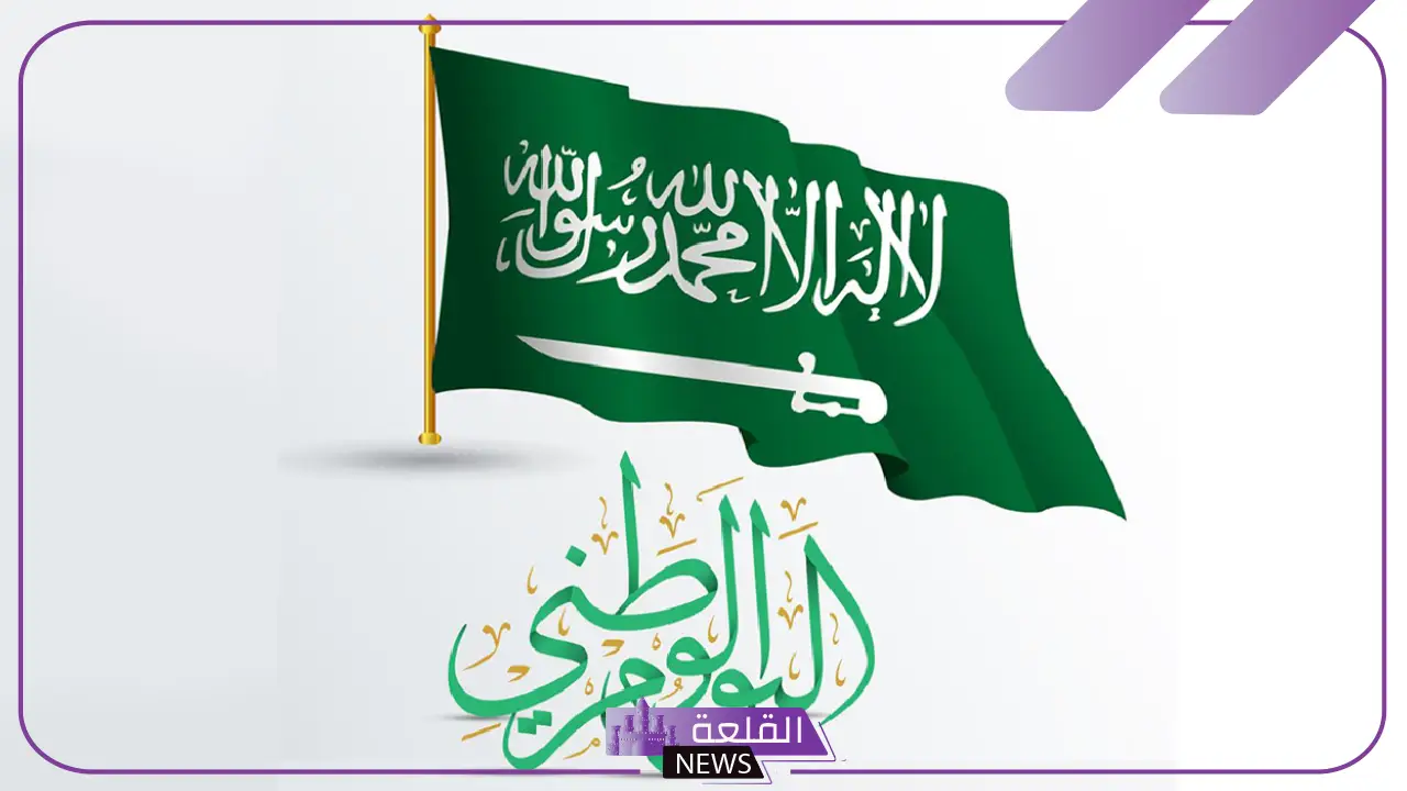 بمناسبة اليوم الوطني.. إجازة رسمية في السوق السعودي اليوم بمناسبة اليوم الوطني.. إجازة رسمية في السوق السعودي اليوم