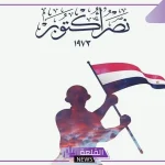 إجازة 6 أكتوبر..اكتشف موعد إجازة 6 أكتوبر الرسمي وعدد الأيام في مصر 2024