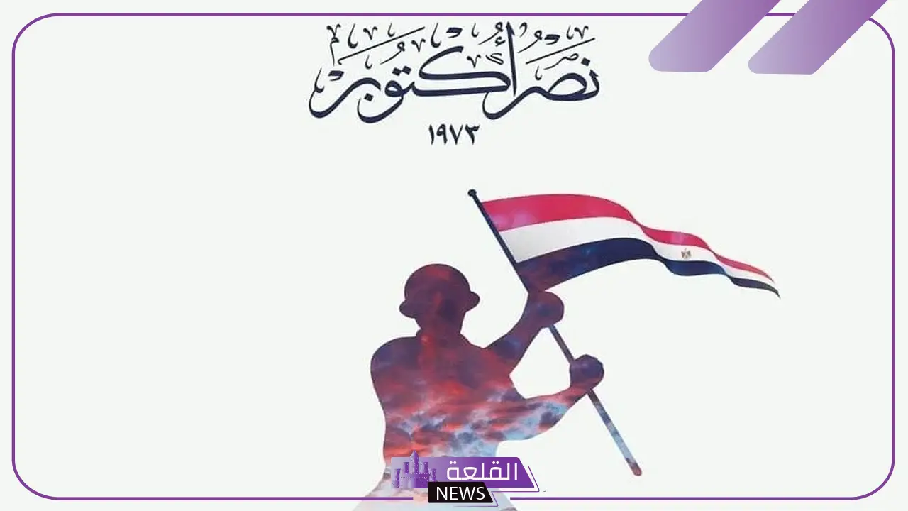 إجازة 6 أكتوبر..اكتشف موعد إجازة 6 أكتوبر الرسمي وعدد الأيام في مصر 2024